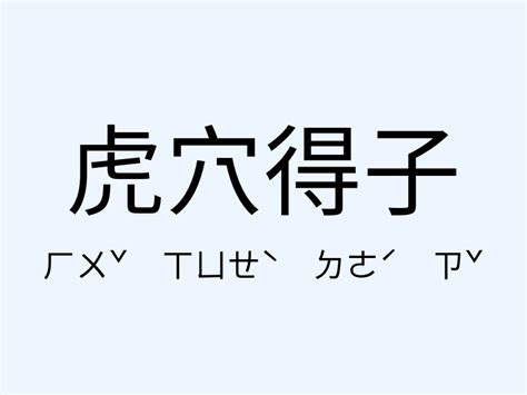 龍蟠虎踞相似詞|「龍蟠虎踞」意思、造句。龍蟠虎踞的用法、近義詞、反義詞有哪。